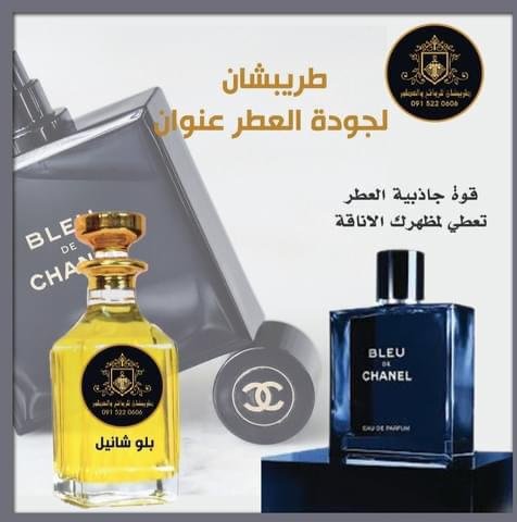 عطر بلو دي شانيل
