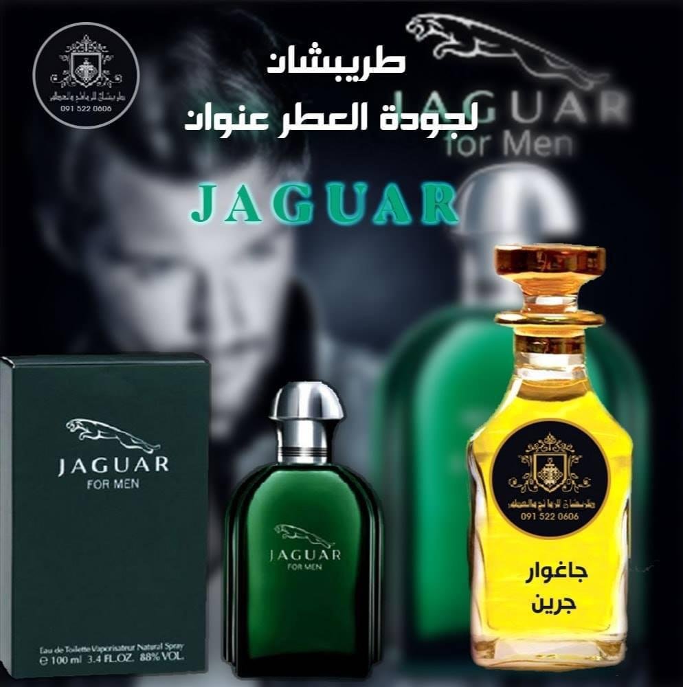 عطر جاغوار جرين